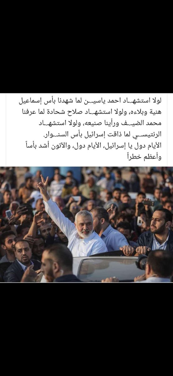 wsmaa_elemam's tweet photo. هنيئا هنية 
#اسماعيل_هنية https://t.co/EwrBt7G7E3