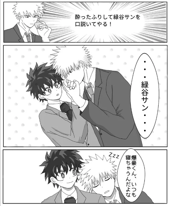 勝デ💥🥦
年下×年上リーパロ👔
実はお酒が弱い💥 