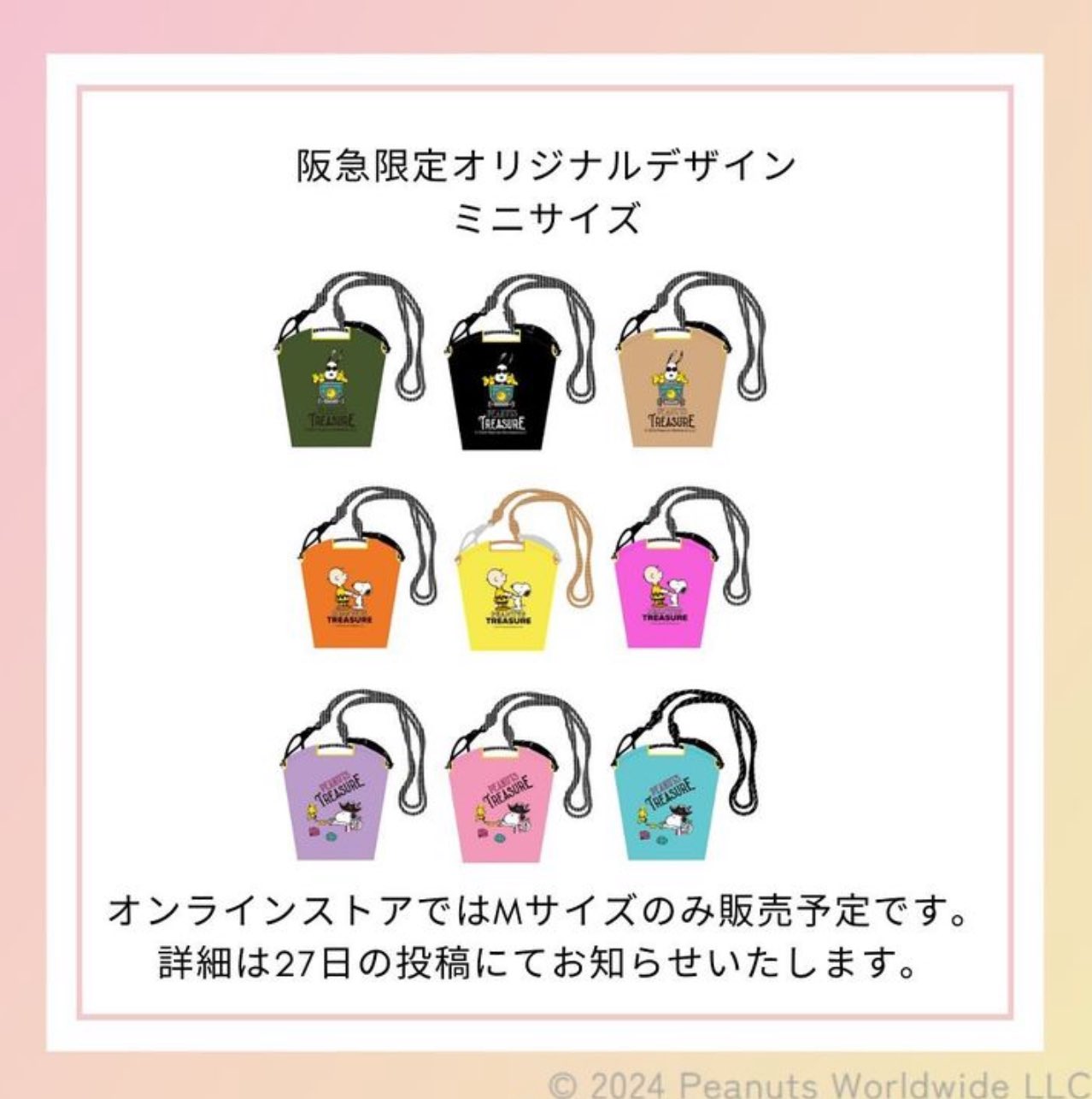 ボールアンドチェーン スヌーピー Peanuts うめだ阪急 限定品