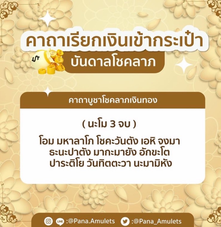 Pana.amulets × พนา tweet media