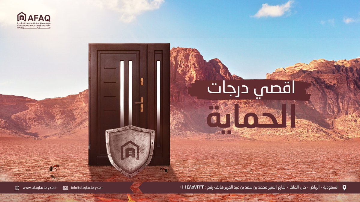 afaq_factory's tweet image. العالم الخارجي ملئ بالمخاطر ؛ اجعل باب منشأتك هو بوابة الامان بالنسبة لك .

#Afaq
#WPC_doors
#أفاق
#أبواب_WPC