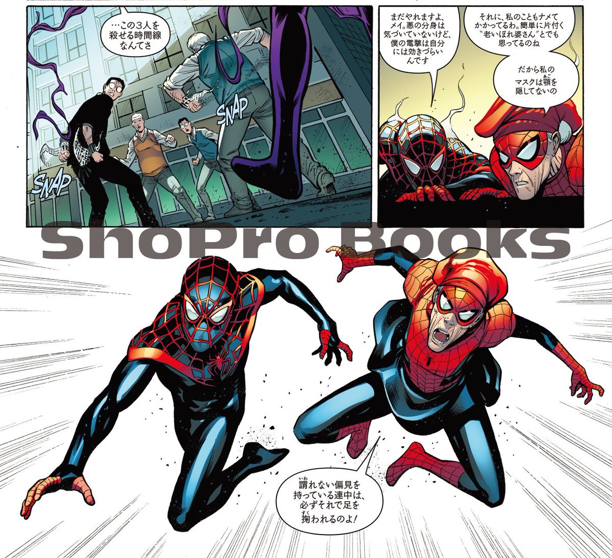 スパイダーバース：スパイダーゼロ』好評発売中！ 登場スパイダー紹介