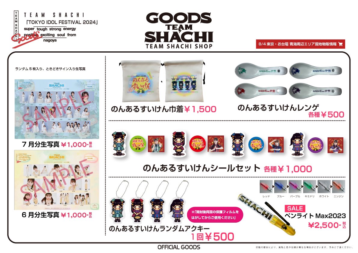 TOKYO IDOL FESTIVAL 2024」 物販情報 & 特典会開催決定