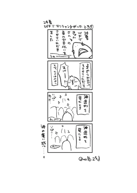 きょうの。

お手伝いしたきょん@kyon0828 さんはじめ、神造形とそれを作りし方々がたくさんいらしたので、ホントあの、神々の集いし神殿かな……?って思います……ホントに……!作れない人間からするとホント神の集い、神の祭りなんですよ……! 