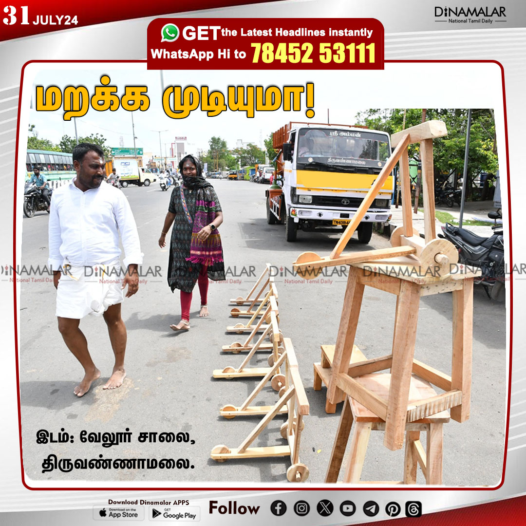 dinamalarweb's tweet photo. மறக்க முடியுமா!
#Tiruvannamalai | #WoodenBabyWalker | #BabyNadaiVandi | #NadaiVandi | #BabyWalker
https://t.co/y4W3uzOopr https://t.co/f2wLQytZvU