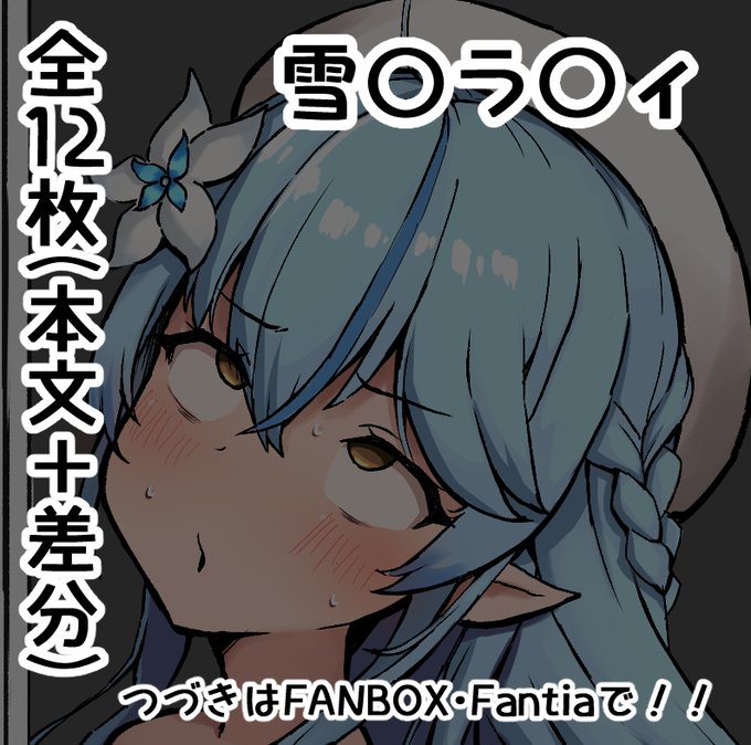 つづきは支援サイトにて公開中!
FANBOX:https://t.co/LL8FuvtqZf
Fantia:https://t.co/NBjzsQtfEU
skeb:https://t.co/OHK6tKPqvD 