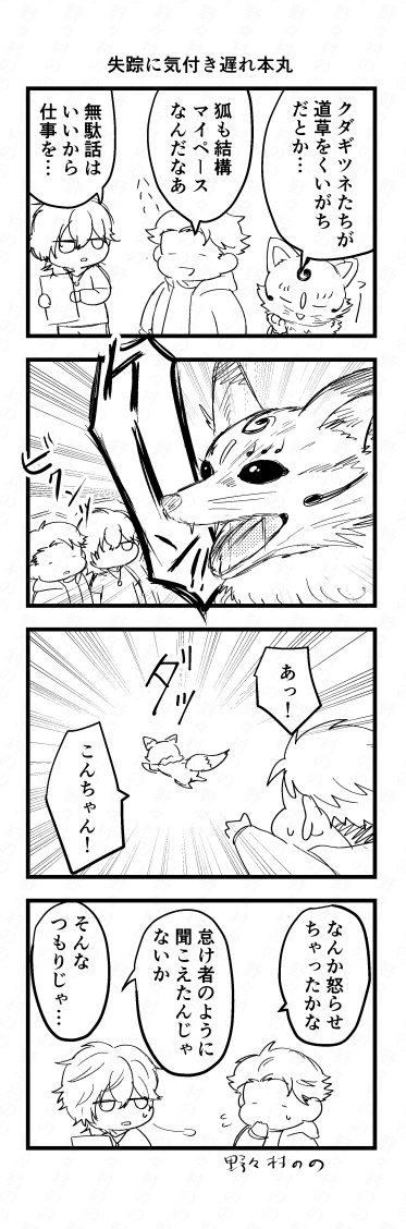 異変気付き遅れ本丸
※さにわいる 