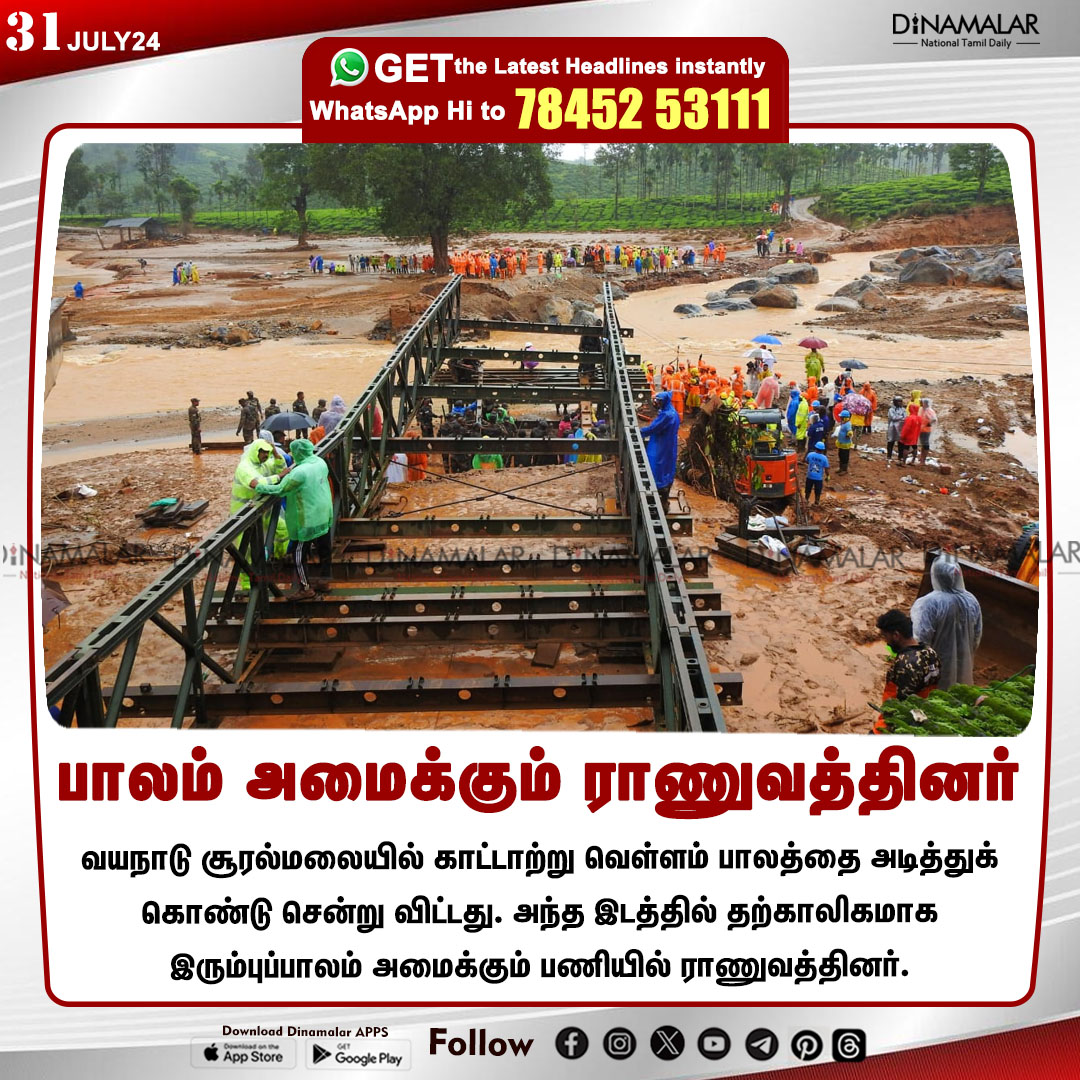dinamalarweb's tweet photo. பாலம் அமைக்கும் ராணுவத்தினர்
#Wayanad | #Landslide | #Kerala | #NDRF | #ARMY | #IAF | #Temporarybridge
https://t.co/y4W3uzOopr https://t.co/KWH6KUO3Wq