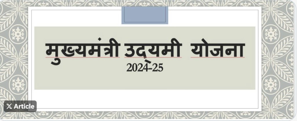 मुख्यमंत्री उद्यमी योजना 2024-25 के लिए आवेदन देने के लिए अंतिम तिथि 16 अगस्त 2024 (5.00 अप) तक बढ़ाई जा रही है। जो आवेदक आवेदन नहीं दे सके, वो इस तिथि तक आवेदन दे सकते है।