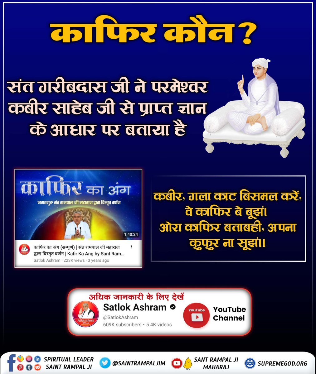#काफिर_किसको_कहें
निर्दोष प्राणियों की हत्या करने वाला काफिर है।
Constitution Of God