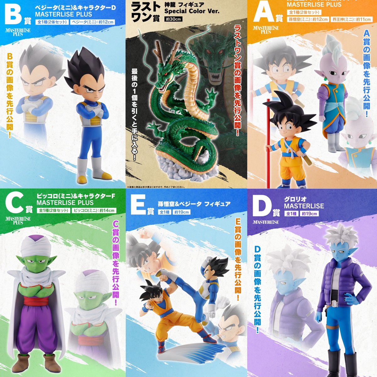 ドラゴンボール　DAIMA一番くじまとめ売り 一番くじ ドラゴンボールDAIMA 発売日：2024年11月 メーカー希望小売
