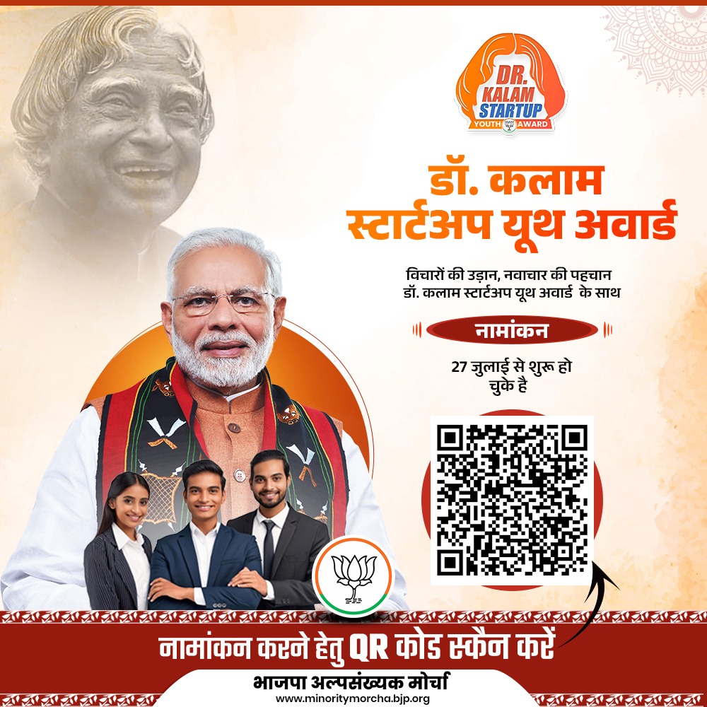 BJPMinMorcha's tweet photo. एक बेहतर भविष्य की ओर- 
डॉ. कलाम स्टार्टअप यूथ अवार्ड, 
जहां सपनों को मिल रही है पहचान!
#KalamKoSalaam https://t.co/OXrluIU38M