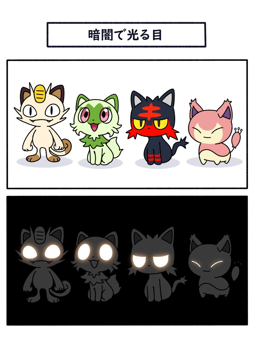avHYCcH3x80KCUE's tweet image. 暗闇で光る猫ポケモン
#ポケモン #Pokémon #イラスト #ポケモンSV