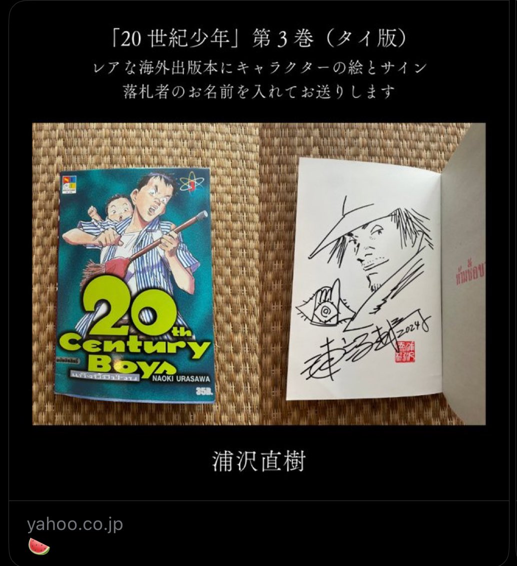 My King…. 🥹 

Naoki Urasawa is helping raising funds to help people in Gaza by selling dedicated manga in auction 🇵🇸🍉 #WatermelonSeedsFundraiser