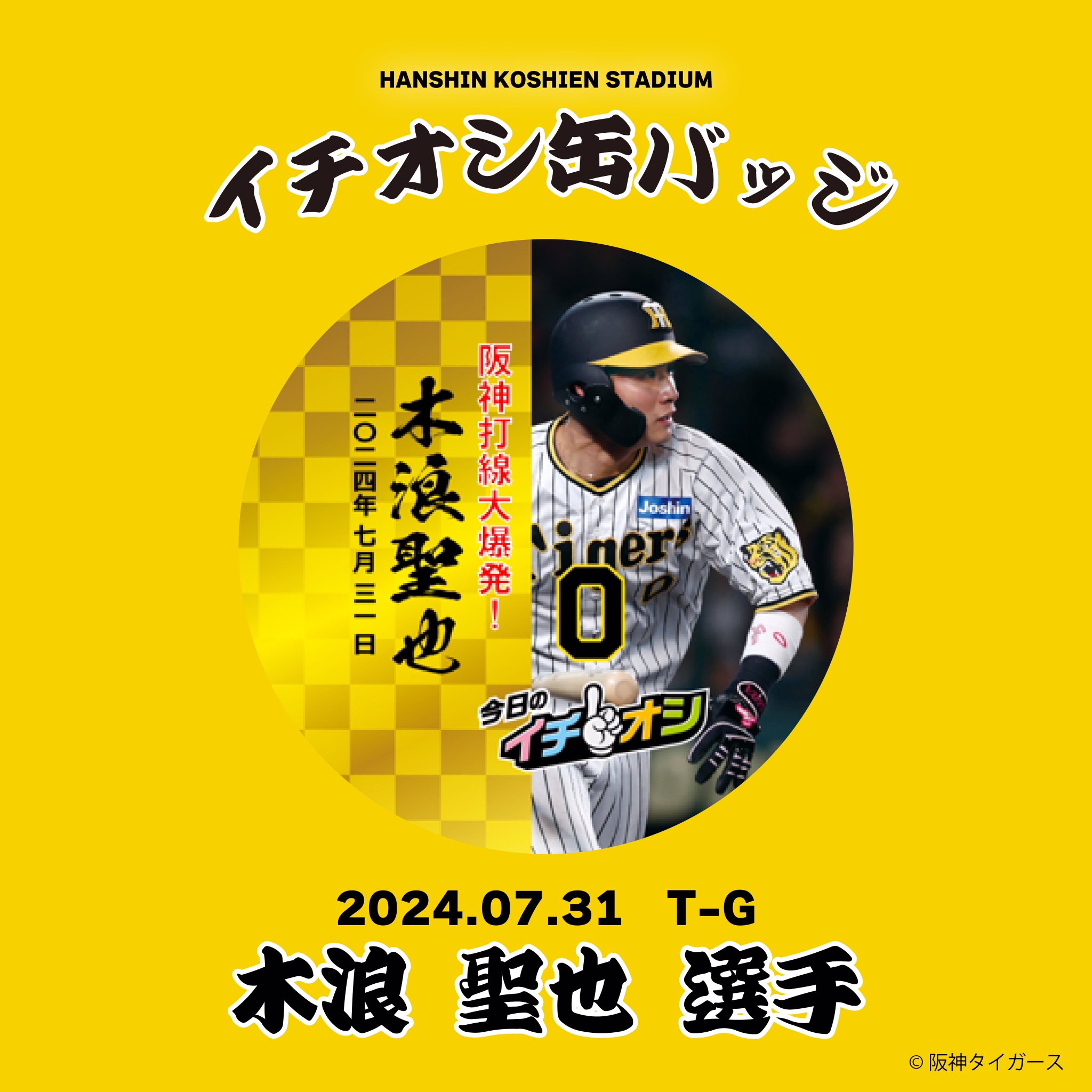 2025年最新】木浪聖也 ビジョンの人気アイテム - メルカリ