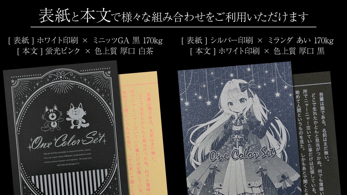 ✨新セット「ワンカラーセット」✨ 詳細発表します！ 表紙や本文に単色