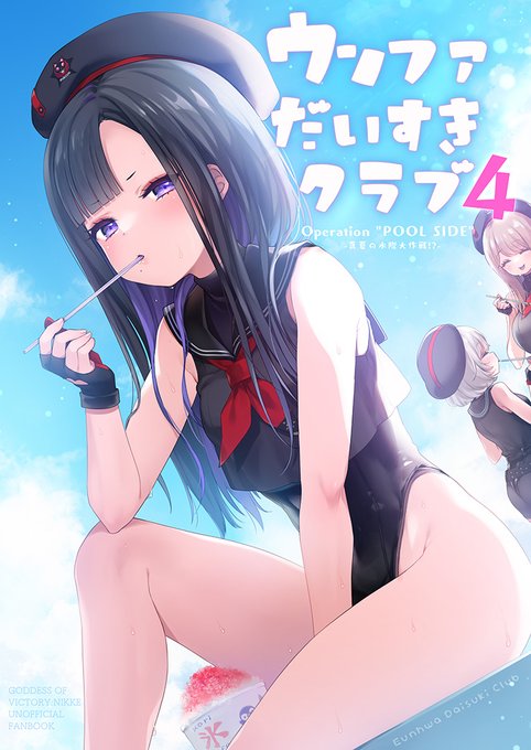 メロンブックスさまにてC104新刊の「ウンファだいすきクラブ4」の予約が開始されました🌟
ウンファをはじめアブソルートのみなさん、ヤンさん、カウンターズのみなさんがプールでドタバタしております🌴🌞サンプルのちほどあげますがリンク先で見れます✌️
https://t.co/cQ8voiCHka 