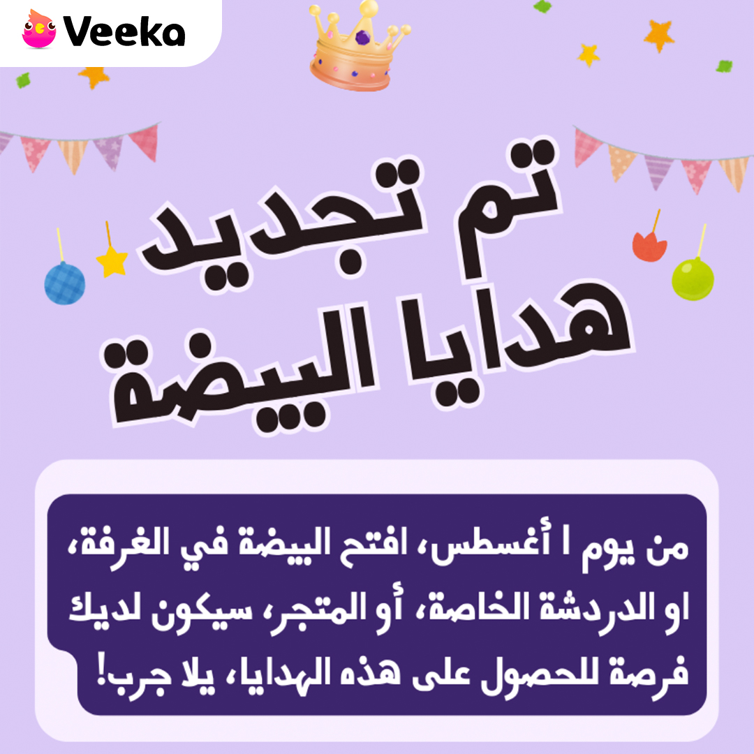 Veekaapp_mena's tweet photo. تم تحديث البيضة الذهبية في التطبيق اعتبارًا من 1/8/2024. جرب حظك واربح الكثير من الجوائز!
#اكسبلور #انضم_الآن #MENA #شريك_الحياة #الحب_الحقيقي #علاقات #Veeka #تعارف #تطابق #علاقة_عاطفية #الأبراج #جوائز #datingapp #fyp #dating #bestfriend #صداقة #match #win #winner #اكسب #إكسب https://t.co/kumowp4cgd