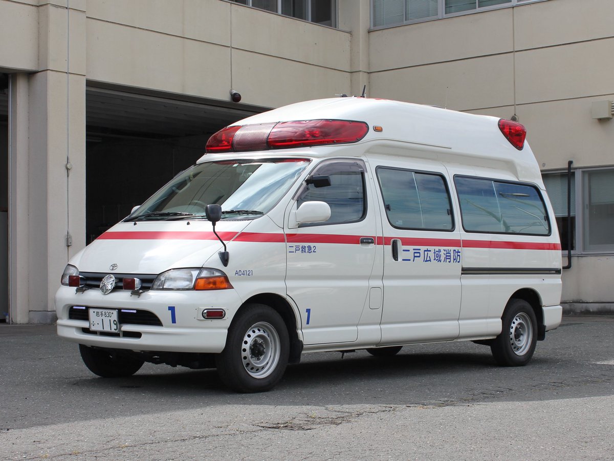 二戸地区広域行政事務組合消防本部 二戸救急2 高規格救急車(予備