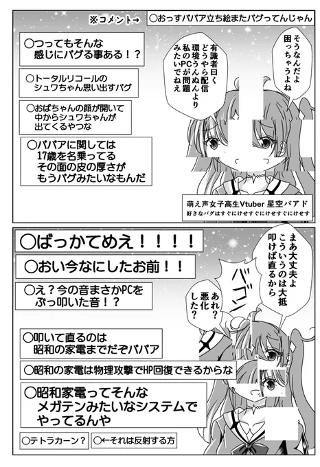 叩けば直る年齢を詐称してるVtuber 