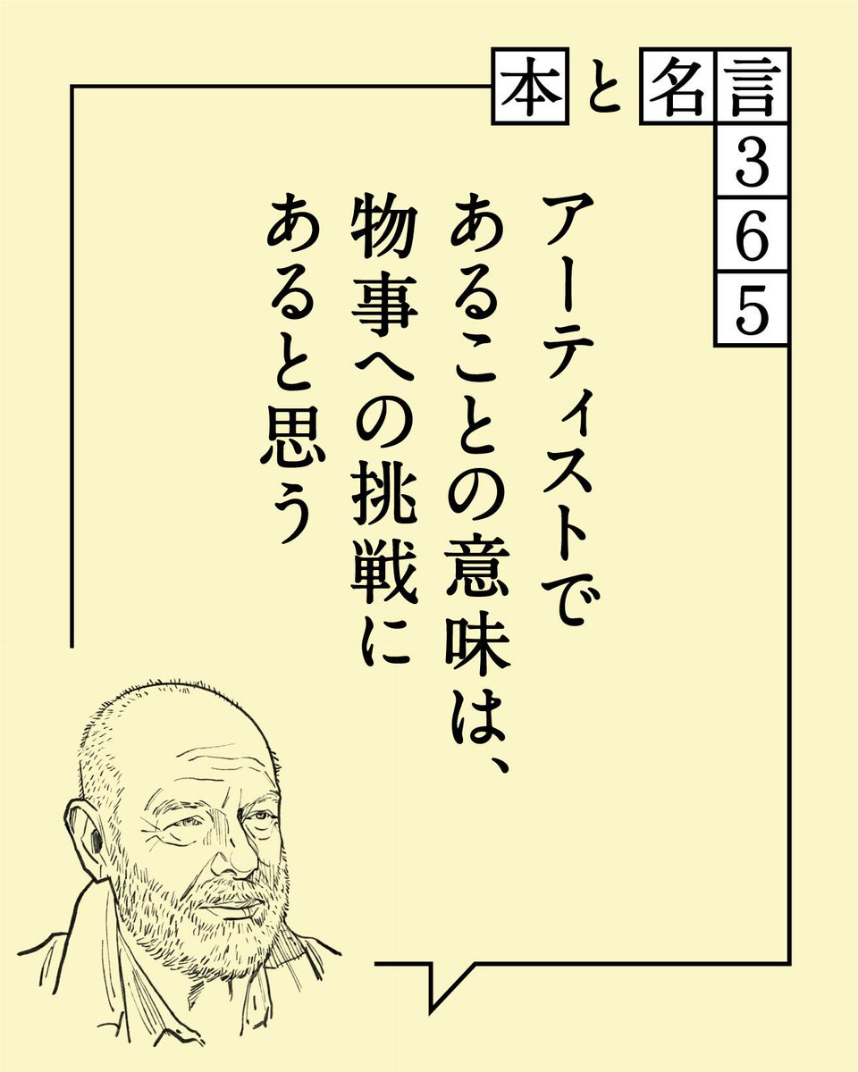 新着】ブライアン・イーノの名言「アーティストであることの意味は、…」【本と名言365】 https://t.co/eHqbx6PyaH 「アンビエント ・ミュージック」を提唱した創始者、ブライアン・イーノが残した言葉とは。