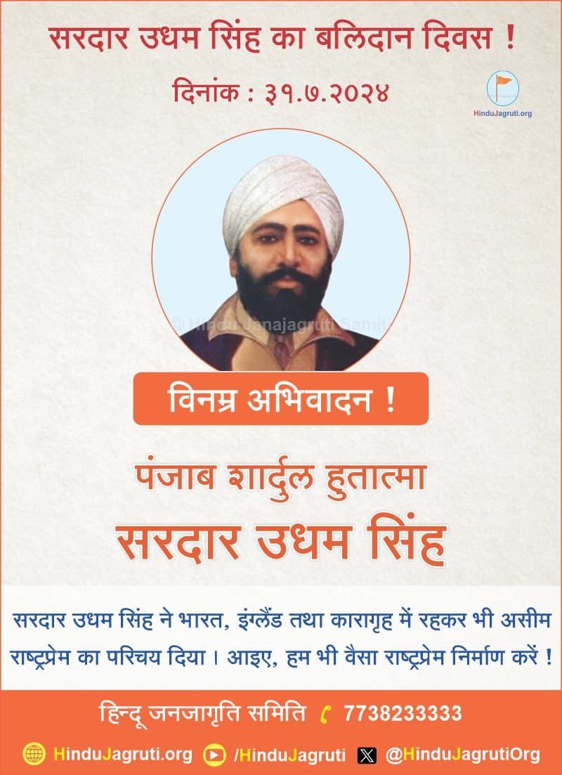 HinduJagrutiOrg's tweet photo. Emulating the undying patriotism of #SardarUdhamSingh, who upheld his love for the nation in India, England, and even in prison, let's pledge to nurture a similar sense of devotion. Let us also foster a deep pride for our country. https://t.co/lLCcasAo26
