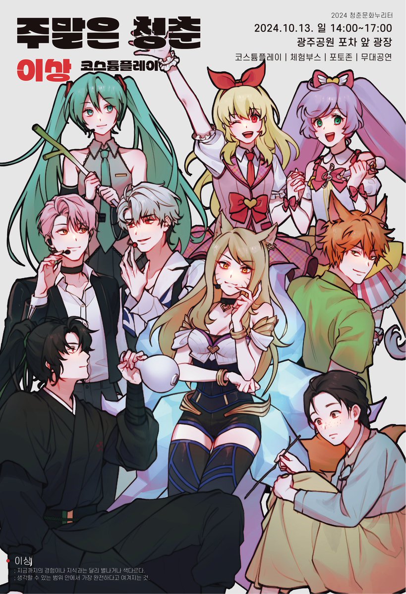 241013 스카이코드 제 25회 행사 <2024 청춘문화누리터-주말은 청춘 "이상"> 개최 공지가 업로드 되었습니다.

스카이코드가 좋은 기회로 광주광역시 청년문화활성화 사업에 참여하게 되었습니다! 스페셜 행사로 안내드렸던 만큼 기존 스카이코드 행사와 다른 점이 많으니 꼭 공지 정독 부탁드립니다!!