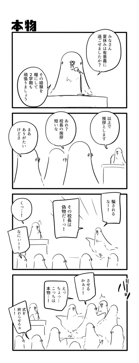 本物 
