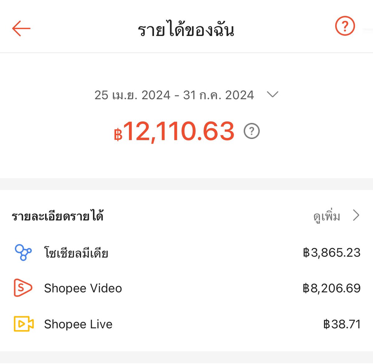 mhumuay's tweet photo. รายได้เสริม แบบไม่ต้องลงทุนเพิ่ม 
เราทำshopee affiliate เข้าเดือนที่2แล้ว 
ได้เยอะได้น้อยไม่แน่นอน วันไหนได้คือกำไร ไม่ได้ก็ไม่ขาดทุน แปะลิงค์ ทำวีดีโอ ทำมิชชั่น
#AffiliateMarketing #รายได้เสริม #shopee https://t.co/EC1op9r6EW