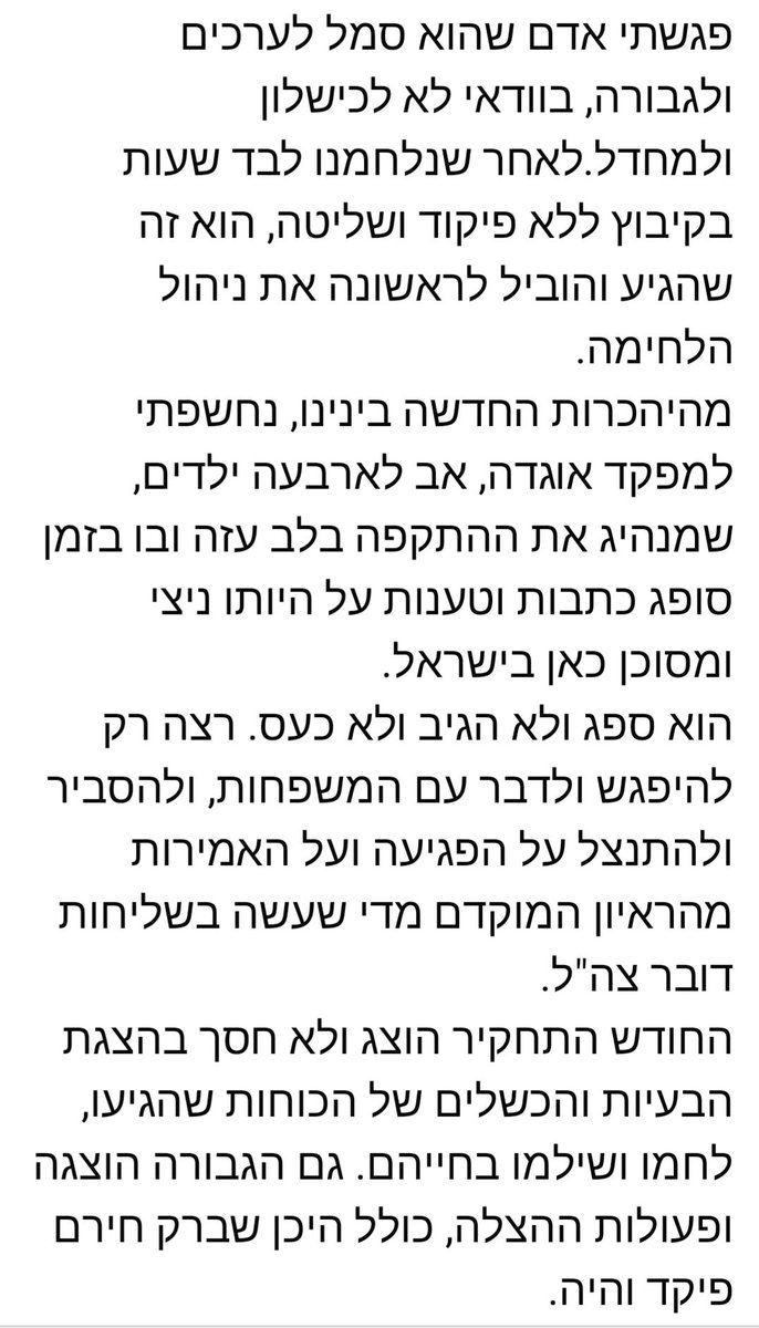 oronuri's tweet photo. עילם מאור | בארי | ברק חירם
מילותיו של עילם מאור, מכיתת הכוננות של קיבוץ בארי
@talschneider @sharonkidon @bokeralmog @alonbd @ndvori @amirbohbot @Doron_Kadosh @amirbarshalom https://t.co/55JUou1kfH