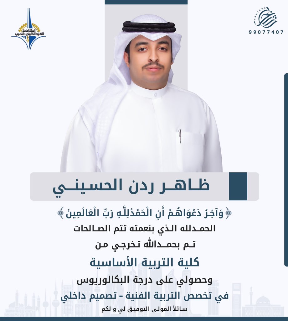 الحمدلله دائماً وابداً .. 🎓