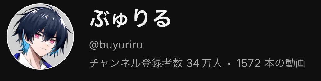 ぶゆりる ぶゅりる (@Buyuriru) / X