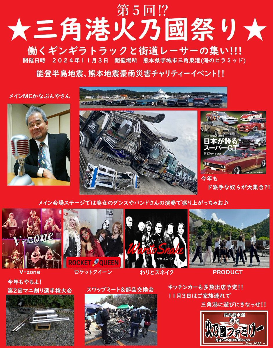 hakosuka0923's tweet photo. ぼちぼち今年のイベントの告知でも😆
今回は某手ぬぐい屋さんにご協力頂き、オリジナル手ぬぐい作ってみました♪なんとこのオリジナル手ぬぐいを…
お楽しみに😉
第5回
三角港火乃國祭り
働くギンギラトラックと街道レーサーの集い〔仮〕
能登半島地震、熊本地震豪雨災害チャリティーイベント！ https://t.co/c9QagdCOFR