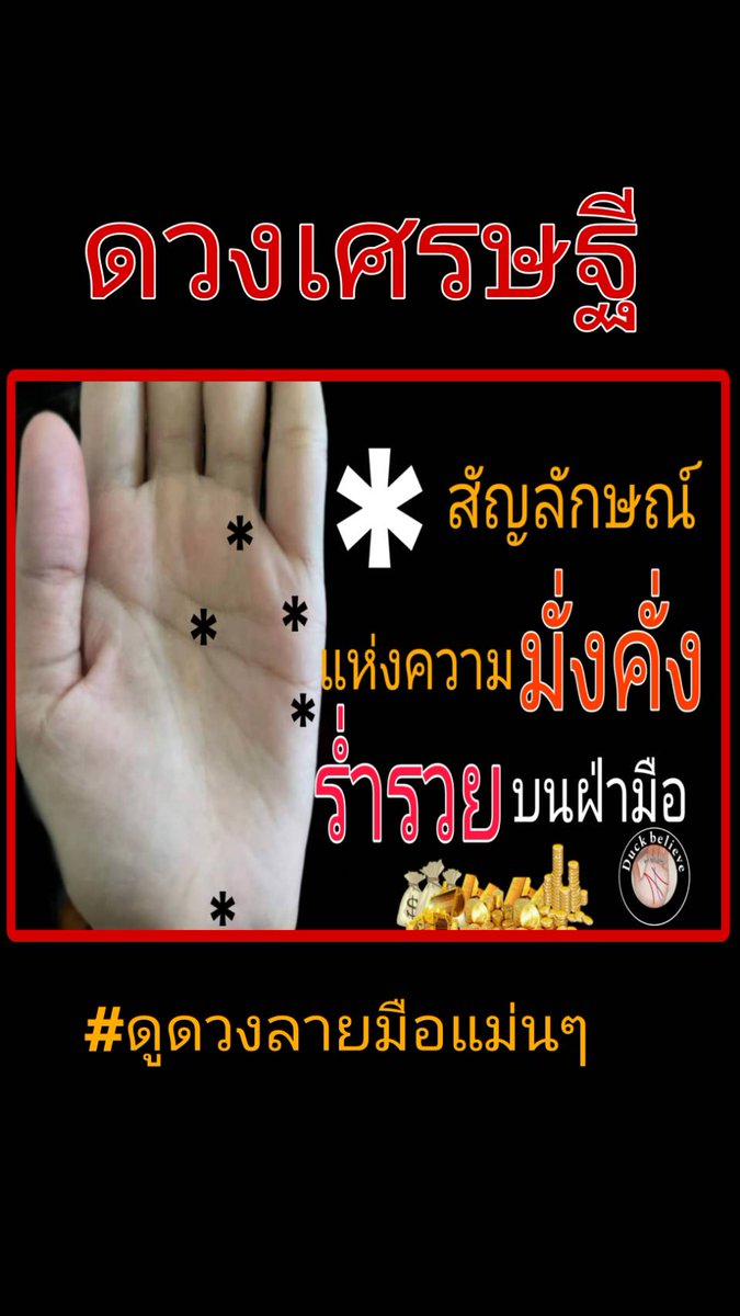 MukdaChna's tweet photo. #ดูดวงลายมือแม่นสุดๆ https://t.co/IicoSCNjQf