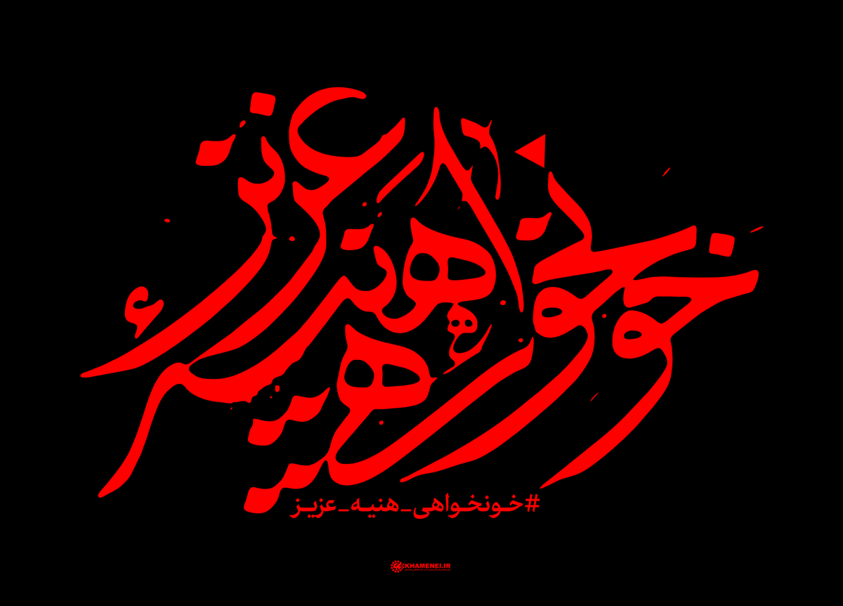 Khamenei_fa's tweet photo. #خونخواهی_هنیه_عزیز https://t.co/aIoDNHVdIf