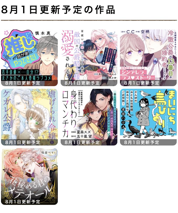 明日8/1(木)は
✨COMICポラリス 更新日✨
お昼12時頃をお楽しみに~🌻🌻
https://t.co/lCHffJ0uuz
#COMICポラリス