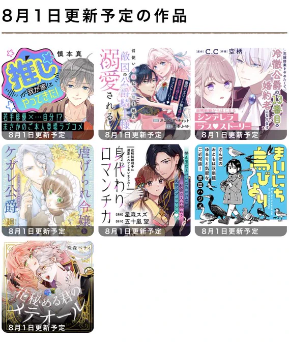 明日8/1(木)は
✨COMICポラリス 更新日✨

お昼12時頃をお楽しみに～🌻🌻
https://t.co/lCHffJ0uuz

#COMICポラリス 
