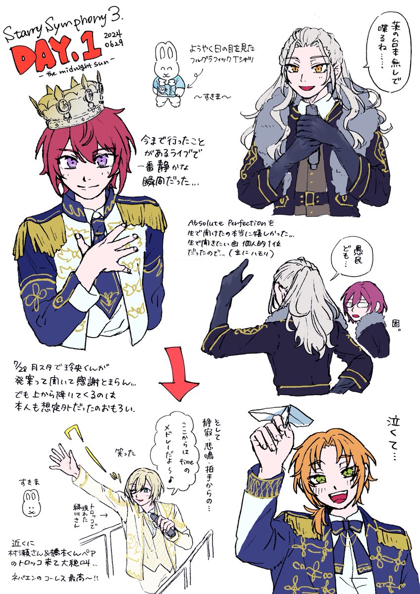 今更レポ……🐰(Day1)  #スタフォニ 