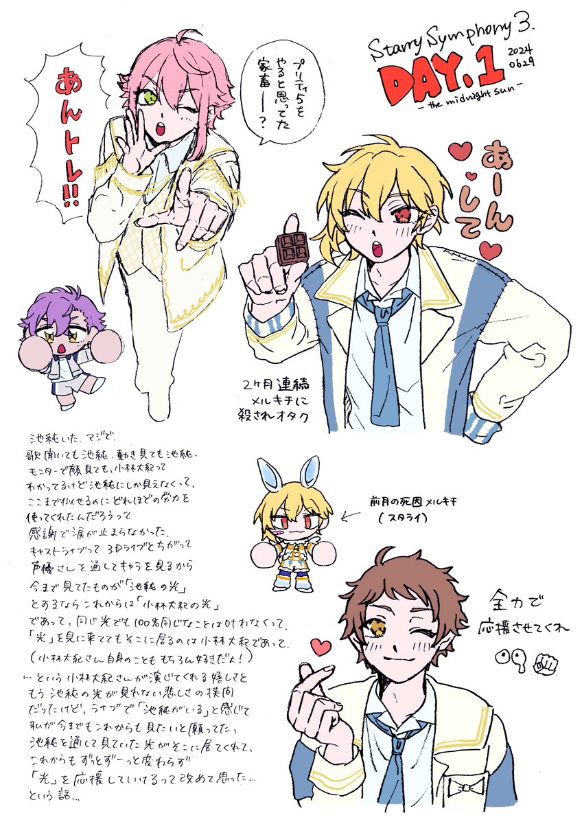 今更レポ……🐰(Day1)  #スタフォニ 