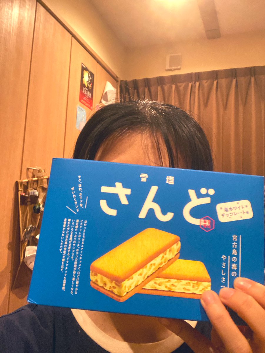 pauroom's tweet photo. CMソング歌わせていただいている雪塩さんど、雪塩ふぃなん。友人が沖縄土産で買って来てくれました🥰わーーい！！！

#雪塩さんど
#雪塩ふぃなん
#雪塩
#沖縄土産
#宮古島 https://t.co/c1Oacs5HDJ