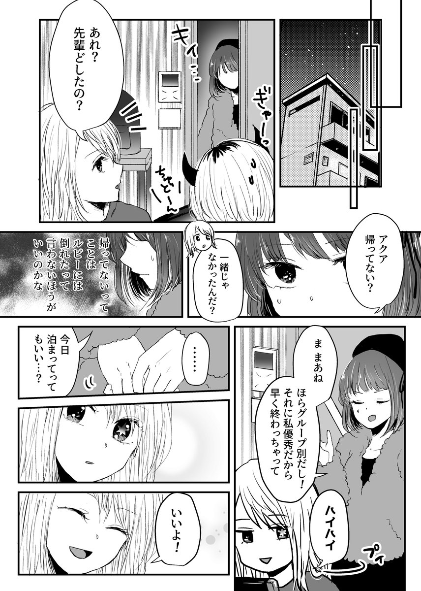#推しの子
#推しの子ファンアート
アニメ16話分の過去作再掲①
本編では描かれなかったアクアが倒れた後の有馬かなサイドの話
1/3