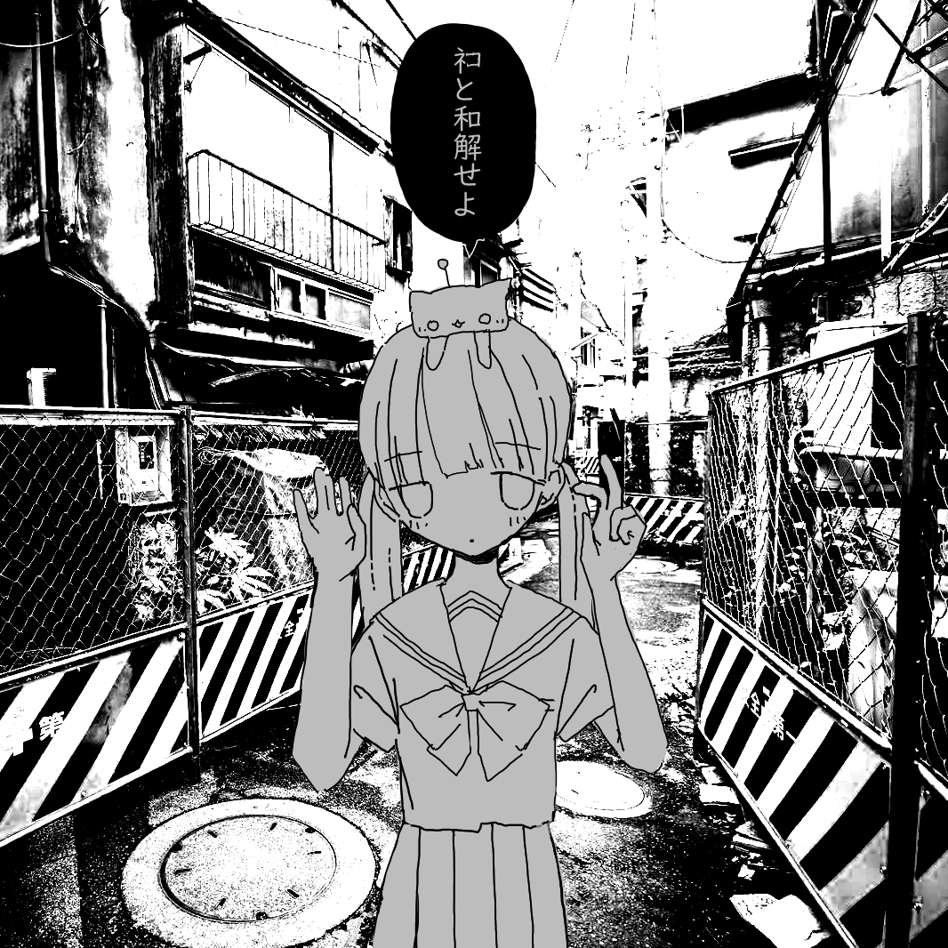 落書きども 