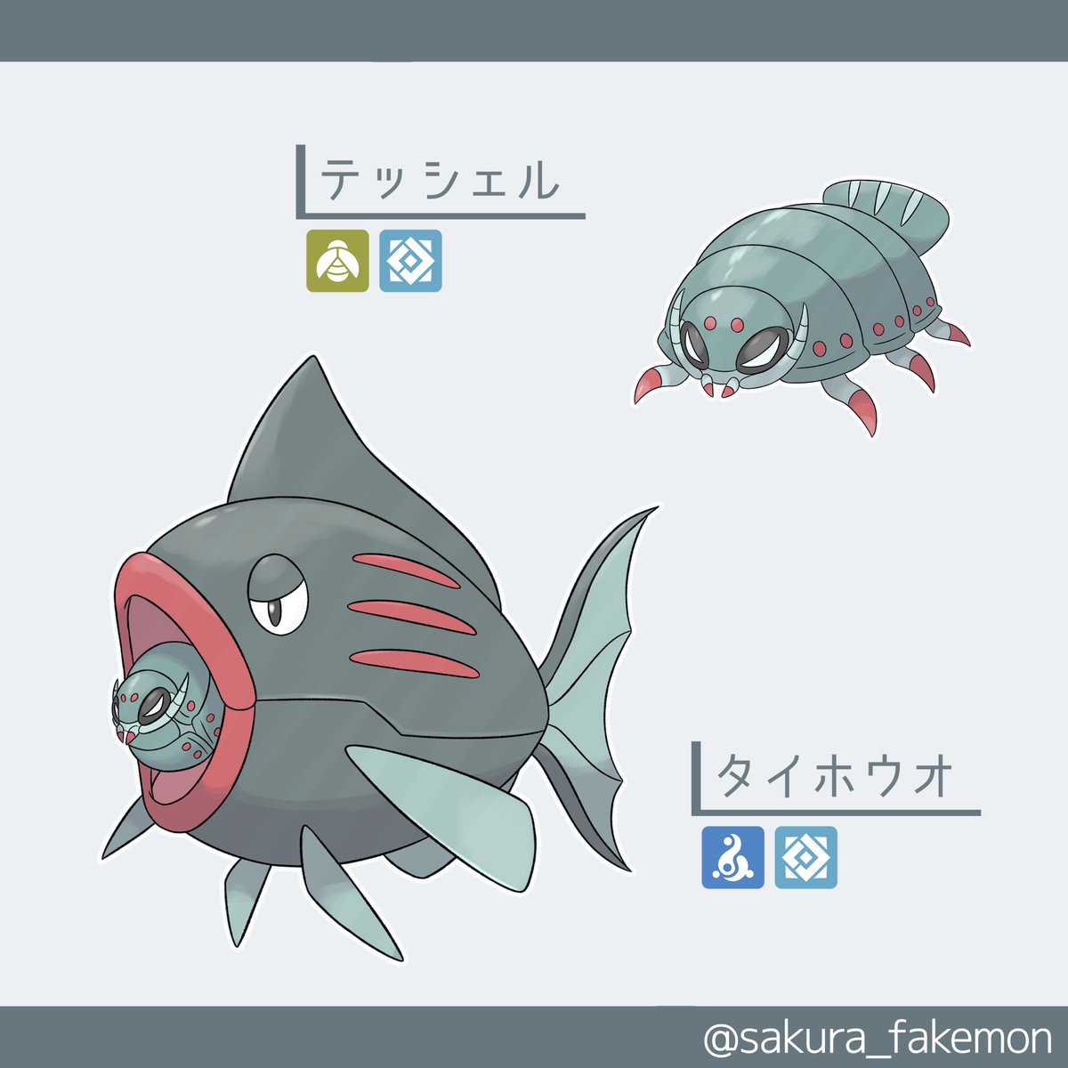 sakura_fakemon's tweet image. テッポウオのオリジナル進化と寄生虫オリポケ
タイホウオ みず・はがね
テッシェル むし・はがね
進化条件:テッシェルが手持ちにいる状態でレベルアップ
#オリポケ #fakemon