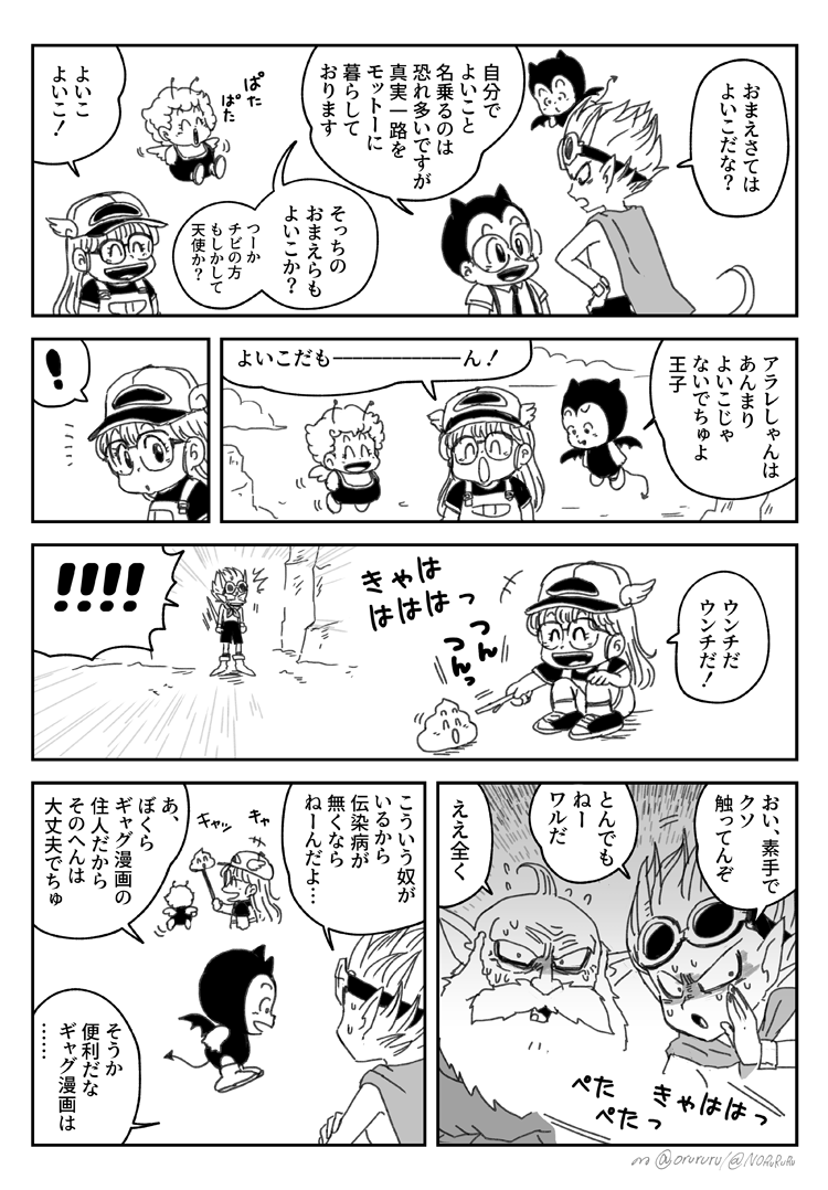 ベルゼとペンギン村のみなさん 