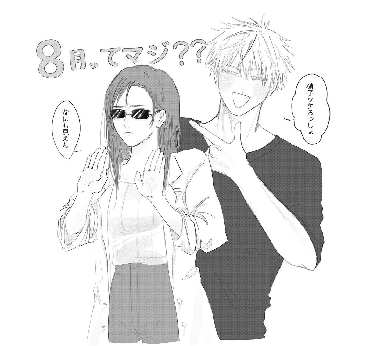 8月だよ!サトショ先生 