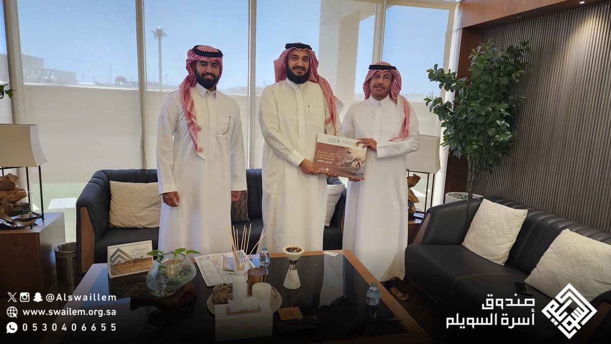 Alswaillem's tweet photo. 🎙️ | من أخبار الصندوق 

قامت الإدارة التنفيذية للصندوق بزيارة ابن العم: محمد بن عبدالعزيز الزامل السويلم حفظه الله في مكتبه وإهداءه نسخة من التقرير السنوي للبرامج التدريبية للعام المالي ٢٠٢٣م.

وقدم ابن العم شكره وتقديره للصندوق، وتفضل مشكوراً برعايته للبرامج التدريبية لهذا العام.. 

#أسرة_السويلم