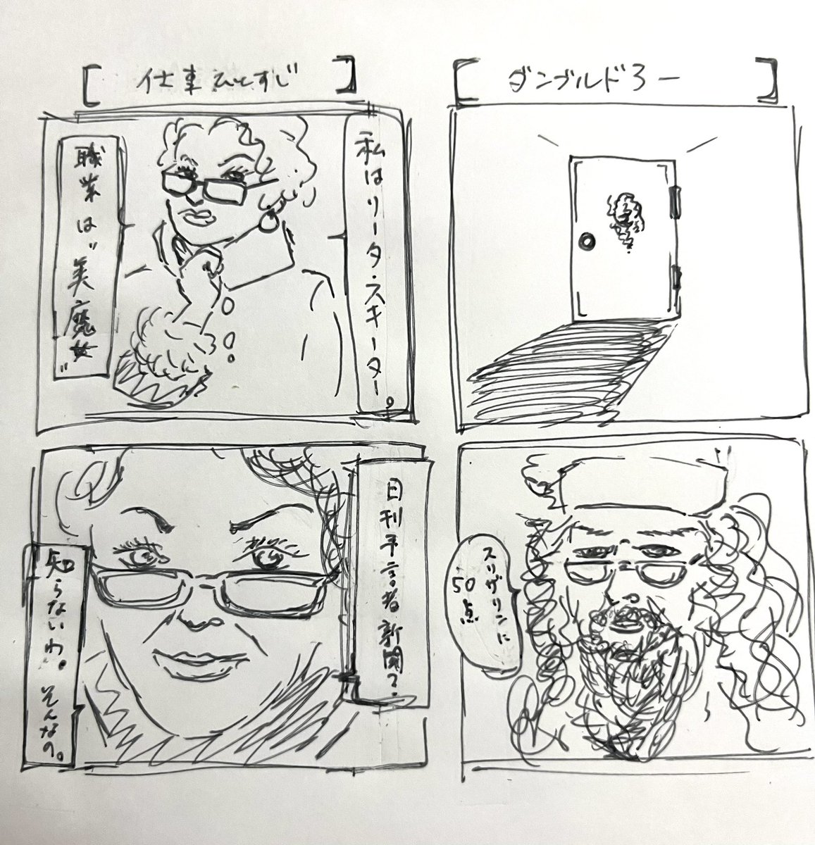 思いついたので書いてみたシリーズ
#2コマ漫画