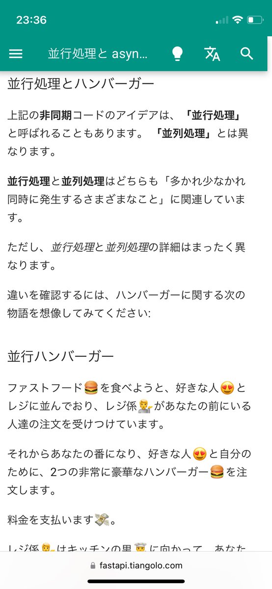ooottta's tweet photo. FASTAPIのasync/awaitの説明めっちゃいい https://t.co/q6FIj0kOS4
