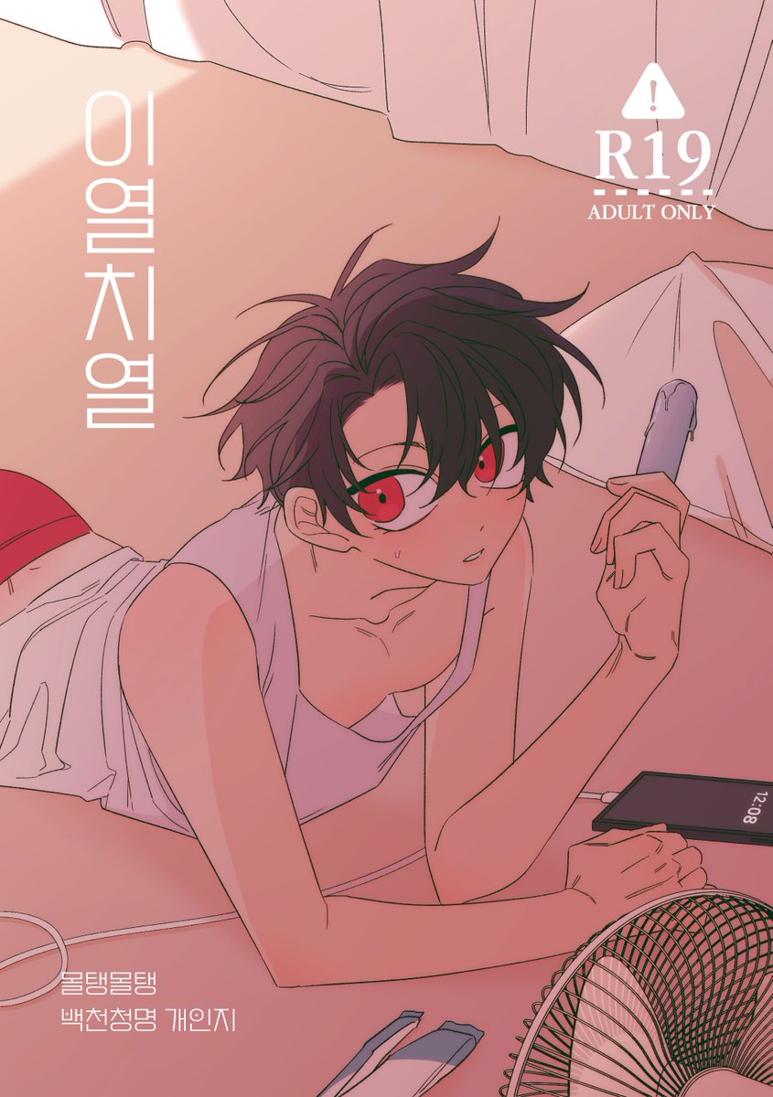 현패 백천X청명 개인지 [이열치열] 포스타입에 유료발행 했습니다!
posty.pe/fp0eci