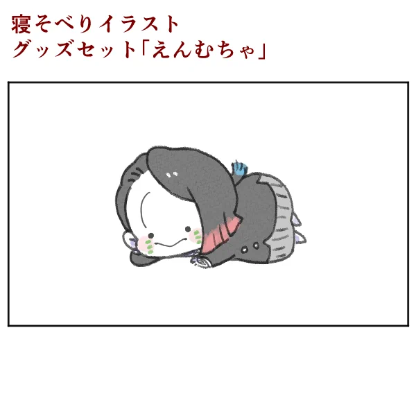 せいぜい枕サイズ 